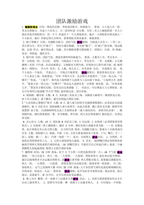 团队激励游戏
