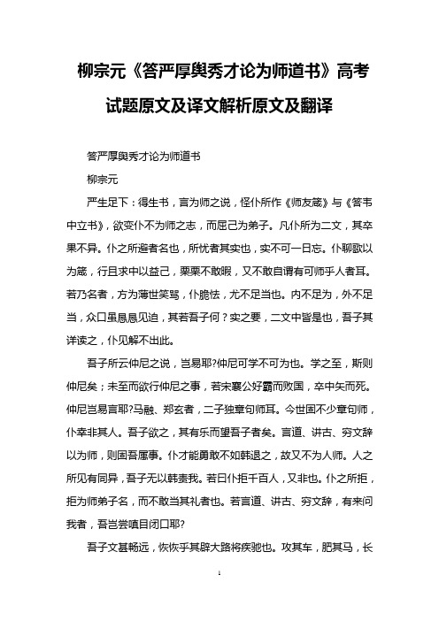 柳宗元《答严厚舆秀才论为师道书》高考试题原文及译文解析原文及翻译
