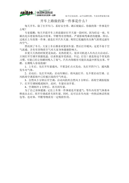开车上路做的第一件事是什么？
