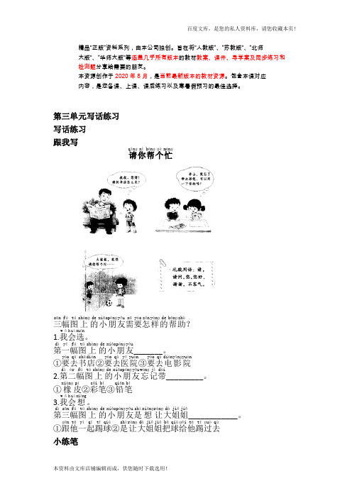 人教部编版 语文一年级下册 第三单元写话练习
