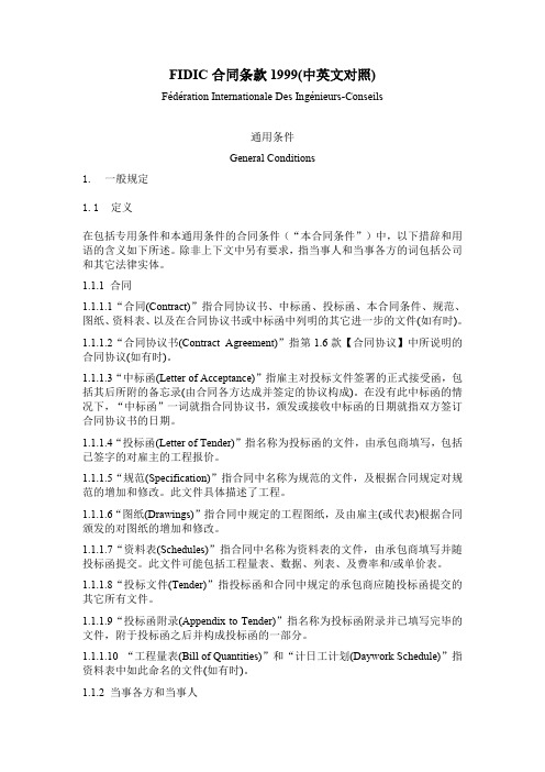 FIDIC合同条款 中英文对照 