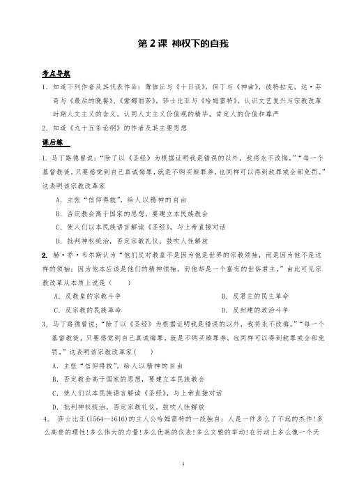 最新部编人教版高中历史《神权下的自我》导学案