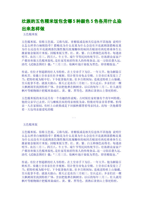 壮族的五色糯米饭包含哪5种颜色5色各用什么染出来怎样做