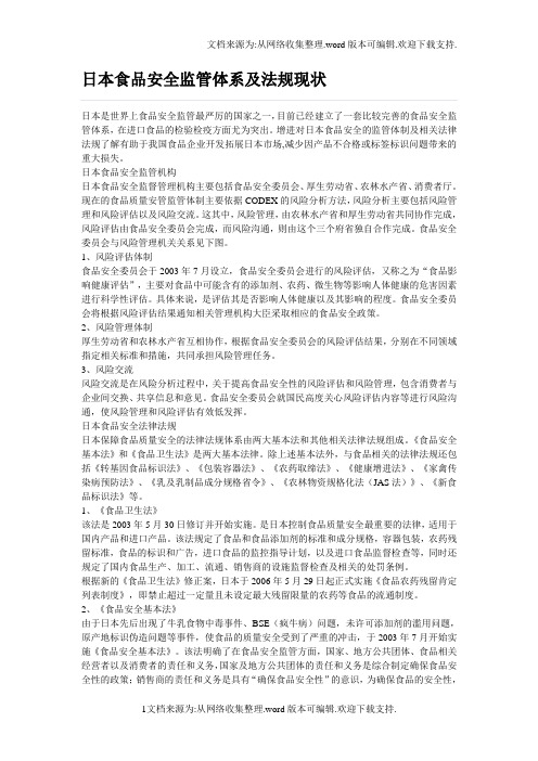日本食品安全监管体系及法规现状