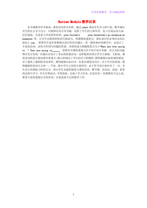 四年级英语上册Rvwou教学反思外研版三起