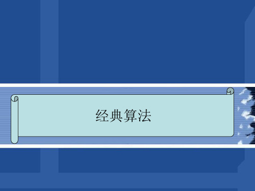 机器学习经典算法培训教材PPT(45张)