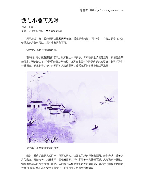 我与小巷再见时