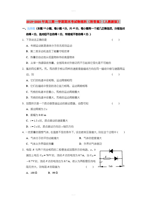 2019-2020年高三第一学期期末考试物理科(附答案)(人教新版)