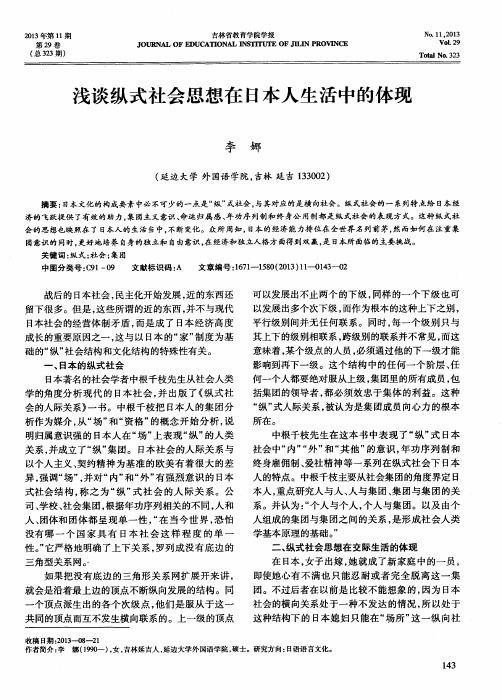 浅谈纵式社会思想在日本人生活中的体现
