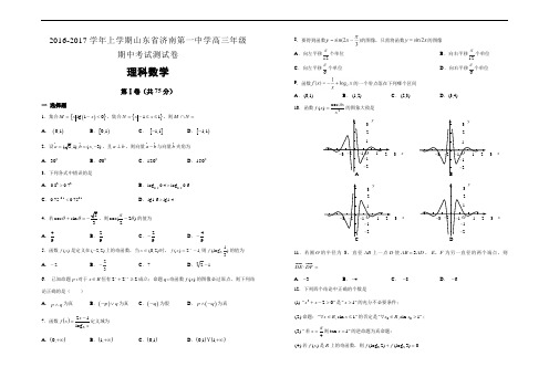 2017届上学期山东省济南第一中学高三期中考试试卷 理科数学 Word版 含答案
