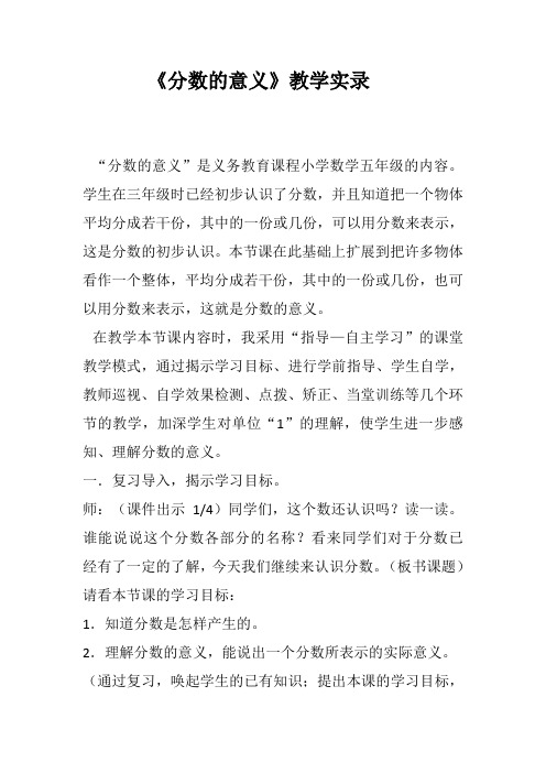 《分数的意义》教学实录