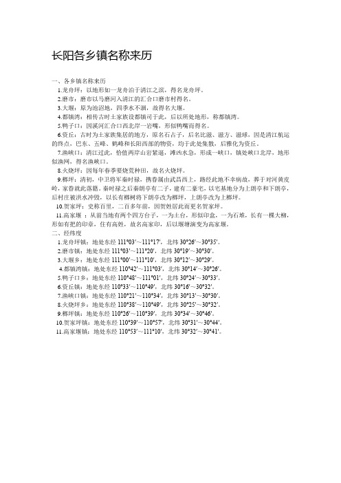 长阳各乡镇名称来历