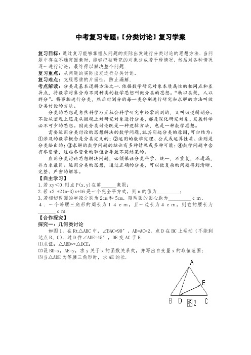 中考复习专题---分类讨论学案