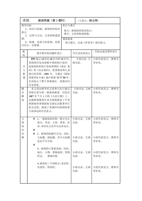 新闻两篇第二课时教案
