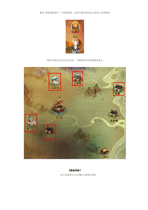 神仙道猎命大全