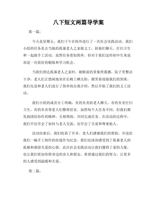 八下短文两篇导学案