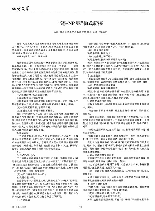 “还+NP呢”构式新探