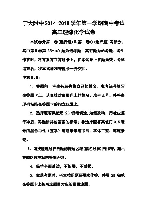 2018届宁夏大学附属中学高三上学期期中考试化学试题及