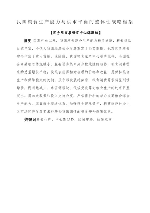生产能力与供求平衡的整体性战略框架国务院发展研究中心课题