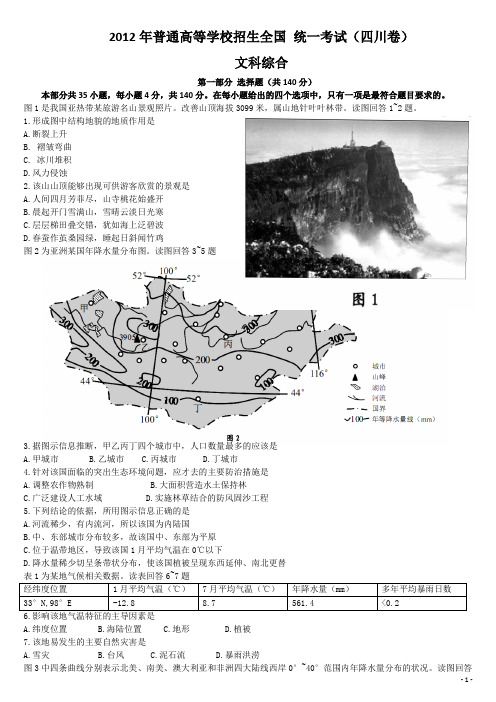 2012年高考真题及答案-四川卷