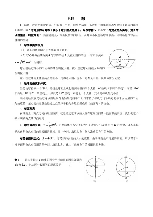 9.19    球