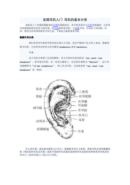 精选-耳机的基本分类