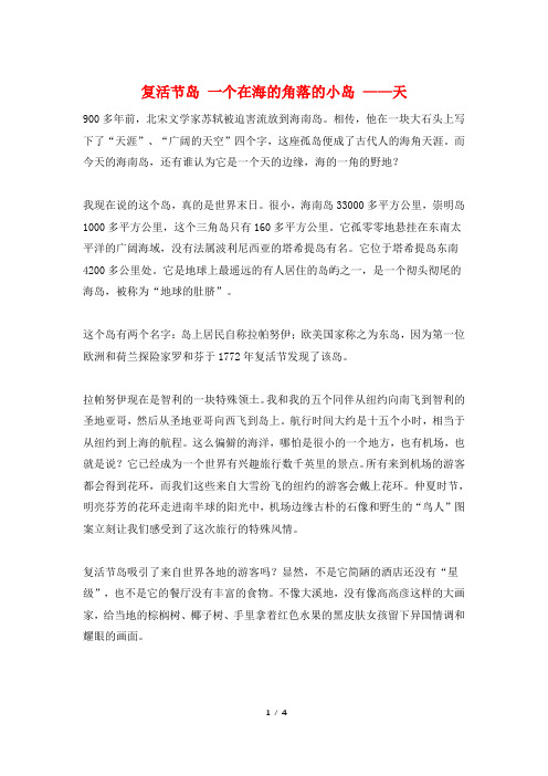 复活节岛 一个在海的角落的小岛 ——天