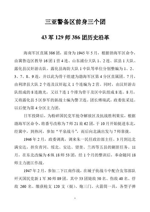 三亚警备区前身三个团