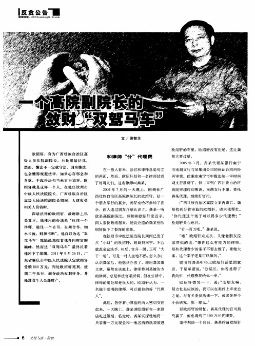 一个高院副院长的敛财“双驾马车”