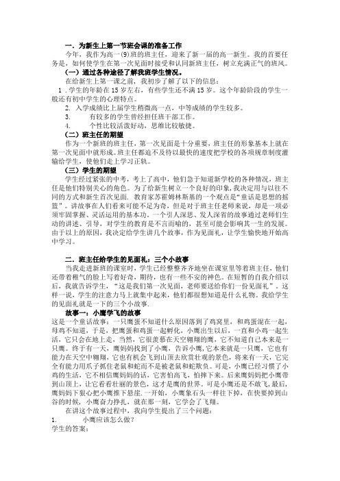 三个小故事 班主任送给新生的见面礼