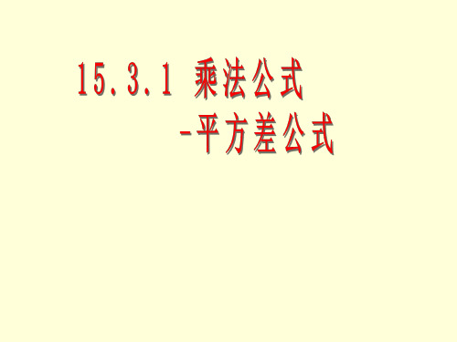 完全平方公式1-P