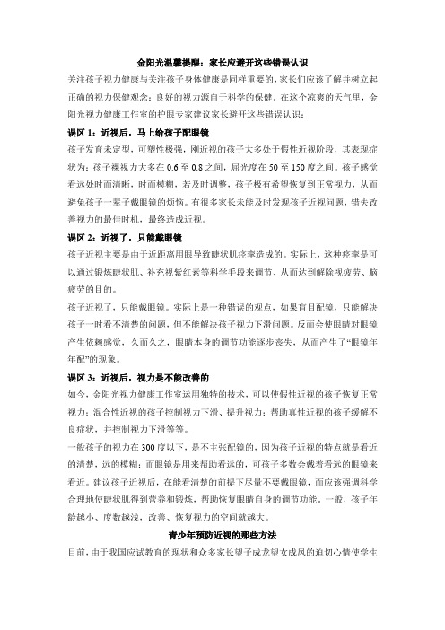 近视预防方法和家长应避开的那些误区