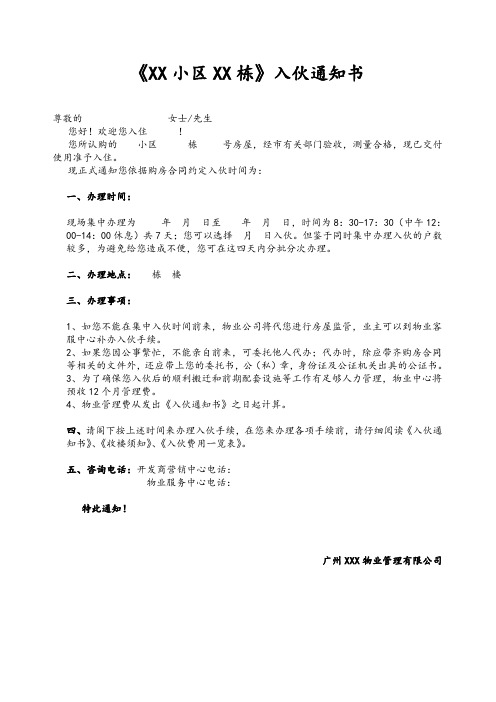 入伙通知书