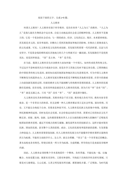 《人文教育》阅读练习及答案
