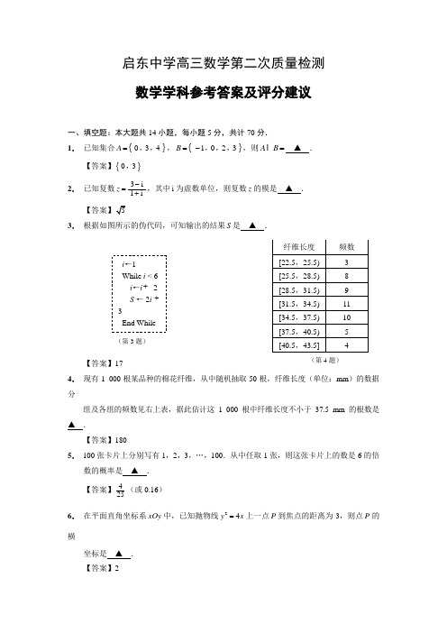 启东中学高三数学第二次质量检测