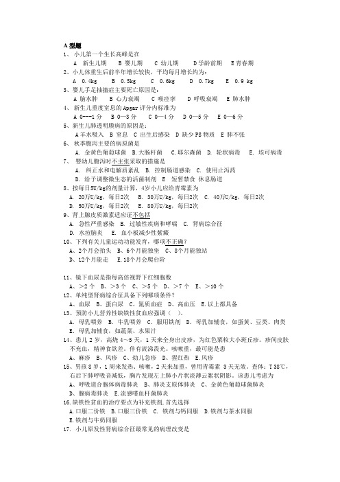 儿科护理学复习题