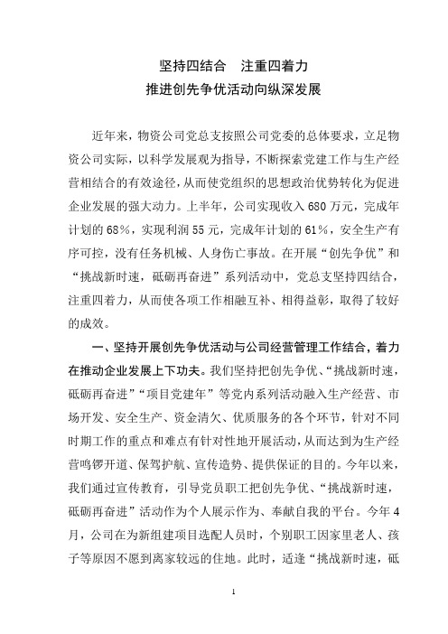 物资公司创先争优汇报