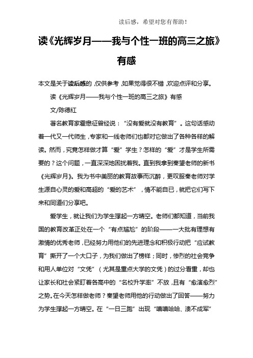 读《光辉岁月——我与个性一班的高三之旅》有感