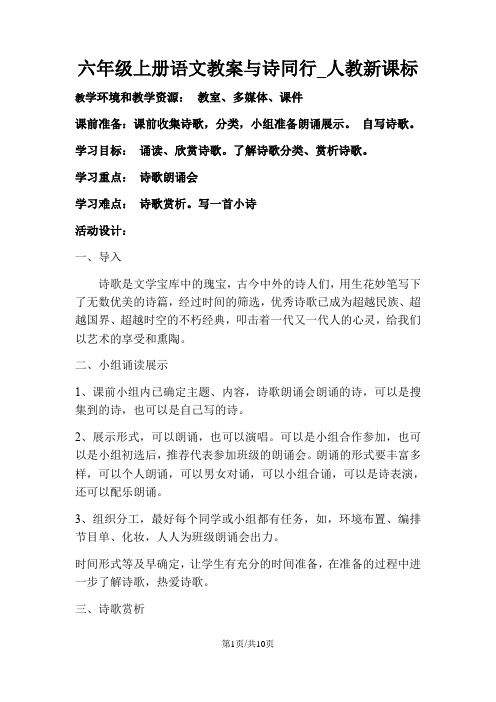 六年级上册语文教案与诗同行_人教新课标