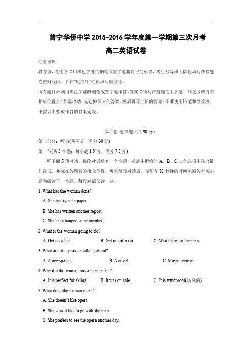 高二英语月考试题及答案-普宁市华侨中学2015-2016学年高二上学期第三次月考