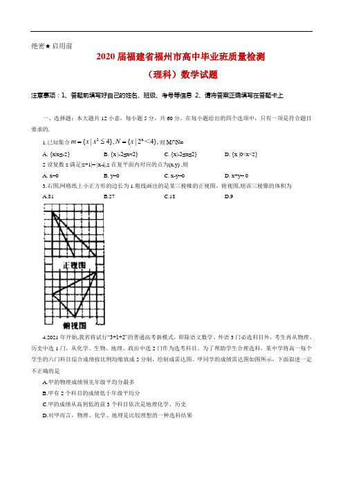 2020届福建省福州市高三4月毕业班质量检测数学(理)试题