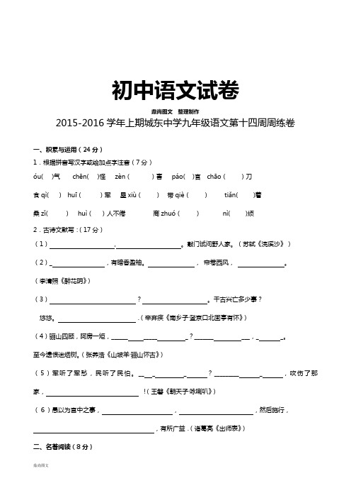 人教版九年级上册语文第十四周周练卷