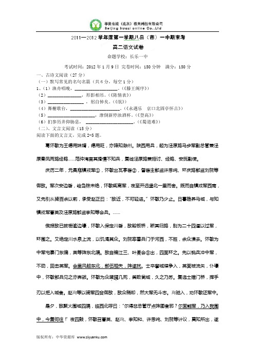 福建省福州八县(市)一中2011-2012学年高二上学期期末联考语文试题