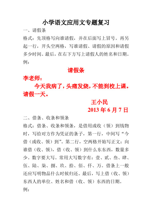 小学语文应用文专题复习及对联知识点复习