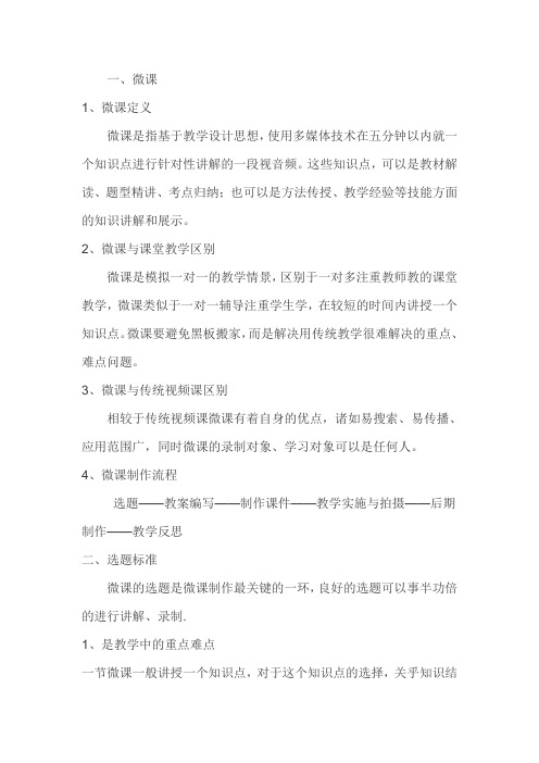 微课讲义稿备课讲稿