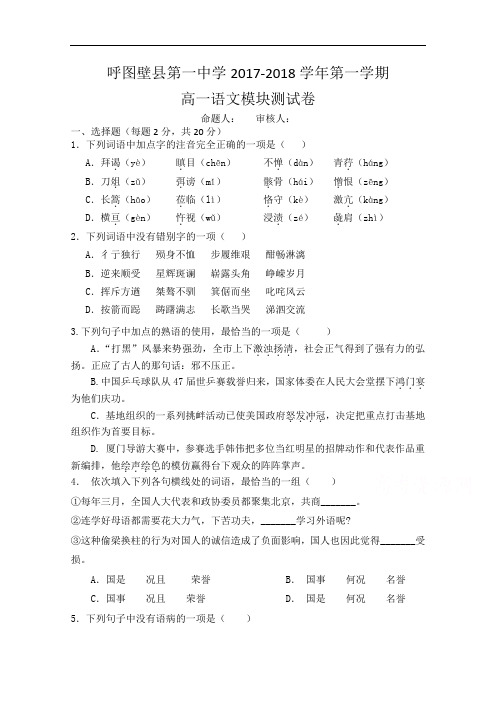 新疆呼图壁县一中2017-2018学年高一上学期期中考试语