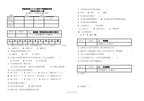 应用文写作期末试卷