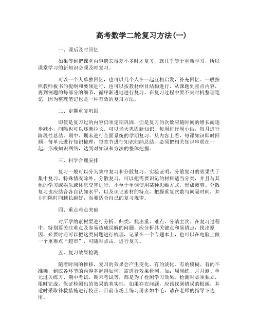 高考数学二轮复习方法总结