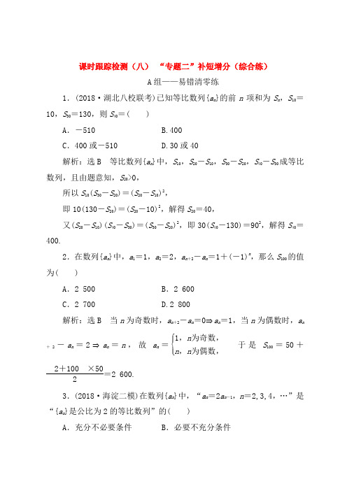 最新2019高考数学跟踪检测：“专题二”补短增分(综合练)