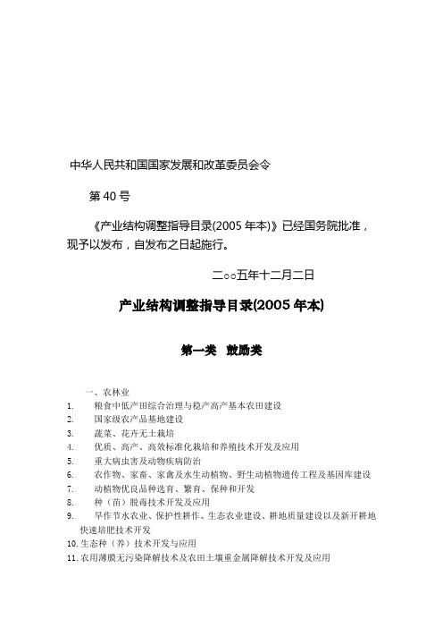 【2019年整理】产业结构调整指导目录2005年本》国家发改委令40号